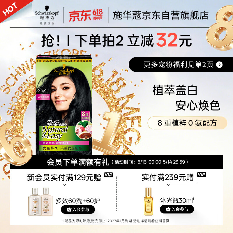 施华蔻（Schwarzkopf）怡然染发霜2.0/9闪亮珍珠黑 染发剂黑色一洗黑男女盖白热卖商品
