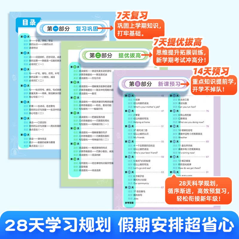 作业帮【2026新版暑假预复习现货速发】暑假作业一本通 小学语文数学英语暑假衔接打卡规划小学计算阅读背诵同步新教材领跑小学一二三四五六年级适用全国通用 【语数英三合一】二升三（赠暑假背诵册+计算册）
