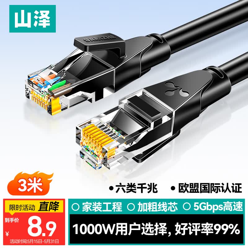 山泽 六类网线 3米千兆高速网络宽带线6类工程家用电脑路由器2.5g监控CAT6成品跳线带双接头黑色WD6030