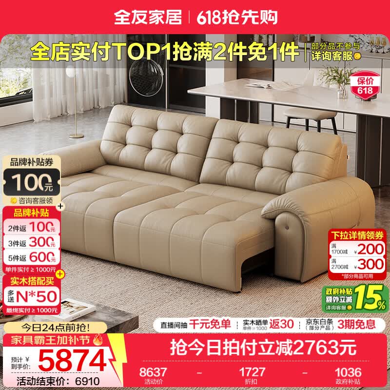 全友家居意式极简舒境功能电动沙发客厅轻奢2026新款头层牛皮真皮沙发 【浅卡其 丨不带翻倒茶台】2.78米双功能位电动沙发床