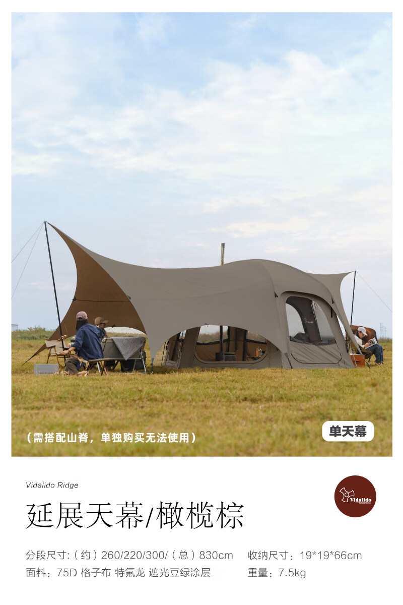 vidalido维达利多山脊户外露营装备六角穹顶客厅帐篷模块便携野营过夜帐蓬 山脊橄榄棕天幕