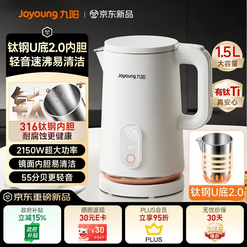 九阳(Joyoung)【价保618】热水壶烧水壶电热水壶 1.5L容量 316Ti不锈钢有钛U底无缝内胆 恒温壶WU-UL2U9T(1.5L)
