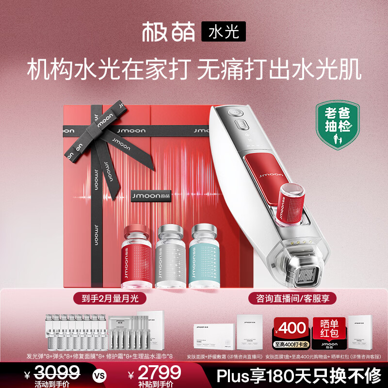 极萌【明星同款】负压水光仪自打家用院线美白抗衰祛黄提亮补水嫩肤淡纹美容仪母亲节礼物送女生发光弹