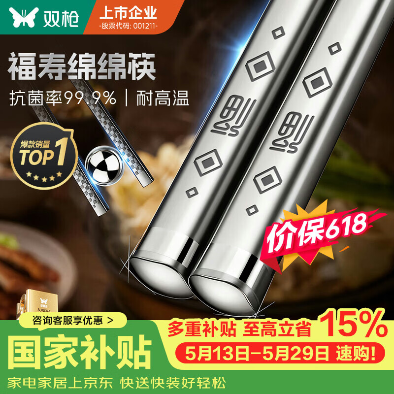 双枪316L不锈钢筷子防滑不发霉食品级家用酒店餐具 福字圆筷10双装