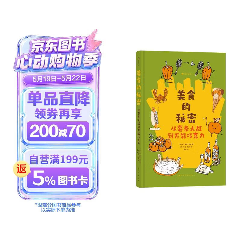 美食的秘密：从薯条大战到万能巧克力 从食物发现世界 24个国家美食的风俗、文化与历史 浪花朵朵8岁—12岁 