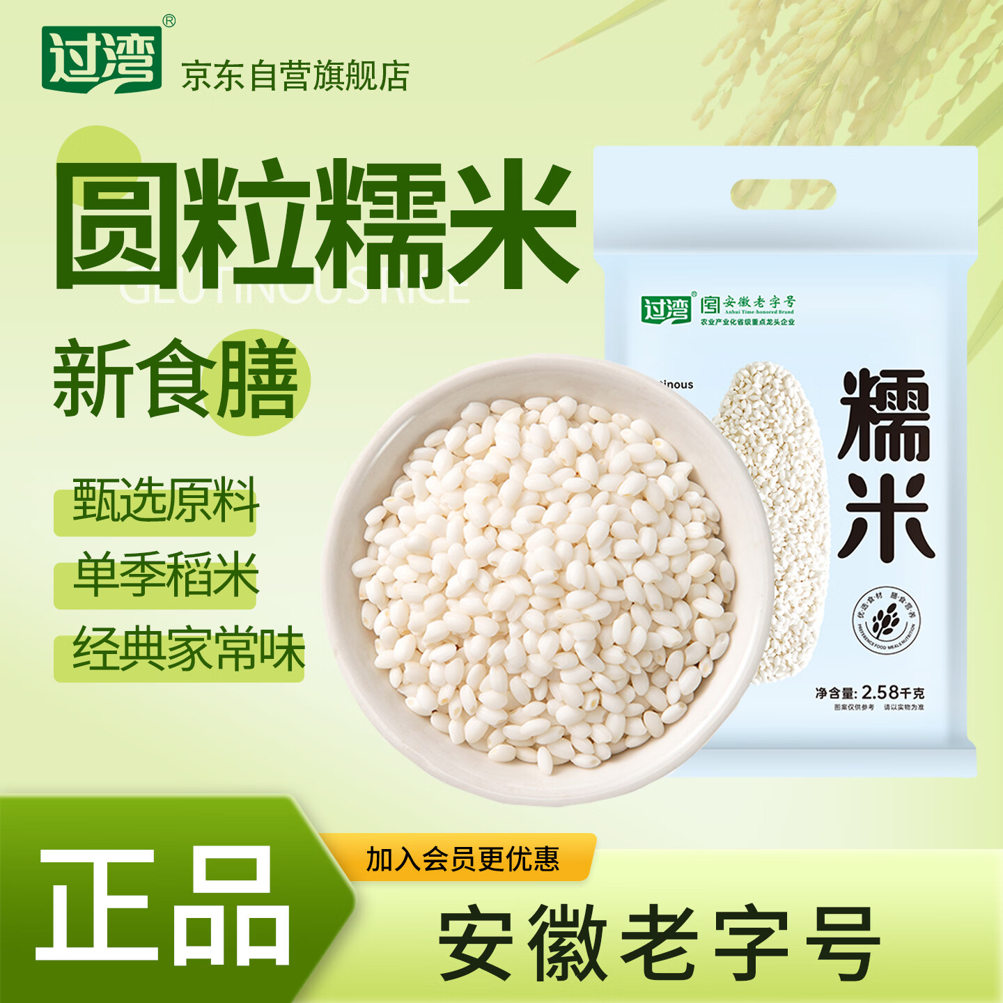 过湾东北糯米2.58kg 五谷杂粮粽子糕点糯米粉原料粘米粥米