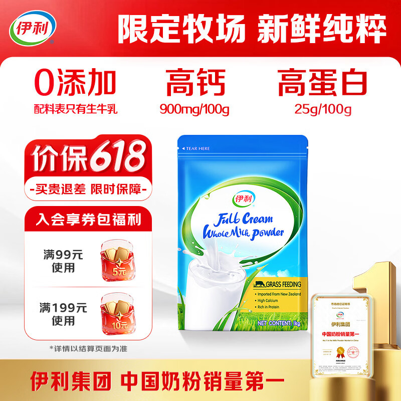 伊利新西兰原装进口全脂奶粉 成人奶粉送礼 营养 原生高钙高蛋白 1kg