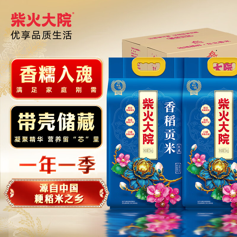 柴火大院 香稻贡大米 5kg*2袋/箱( 东北大米 10kg 香米 粳米)