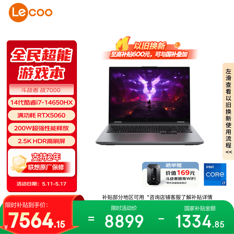 联想来酷斗战者 战7000 电竞游戏笔记本电脑(i7-14650HX 16G 1T RTX5060 2.5K 180Hz 灰) 国家补贴