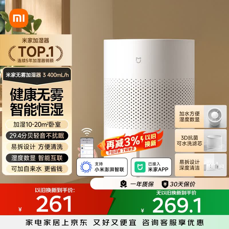 米家小米空气加湿器 无雾加湿器3 400mL/h快速加湿保湿礼品家用卧室大容量办公室婴儿孕妇 4L大容量
