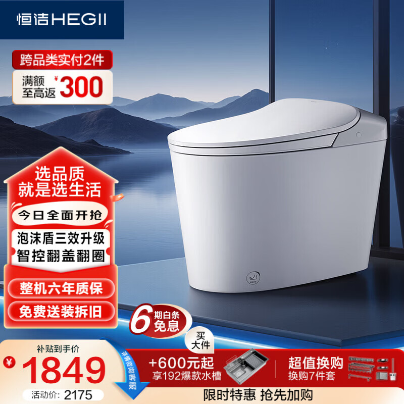恒洁（HEGII）轻智能马桶轻云座泡沫盾翻盖圈脚感冲带水箱DCQ611B-305免费送装