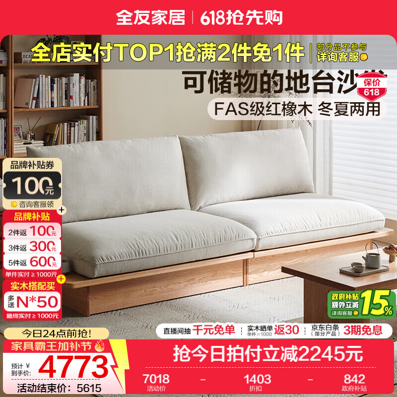 全友（QUANU）家居橡木实木沙发2025新款现代简约储物沙发客厅家用直排布艺沙发 【红橡木】2.74m沙发