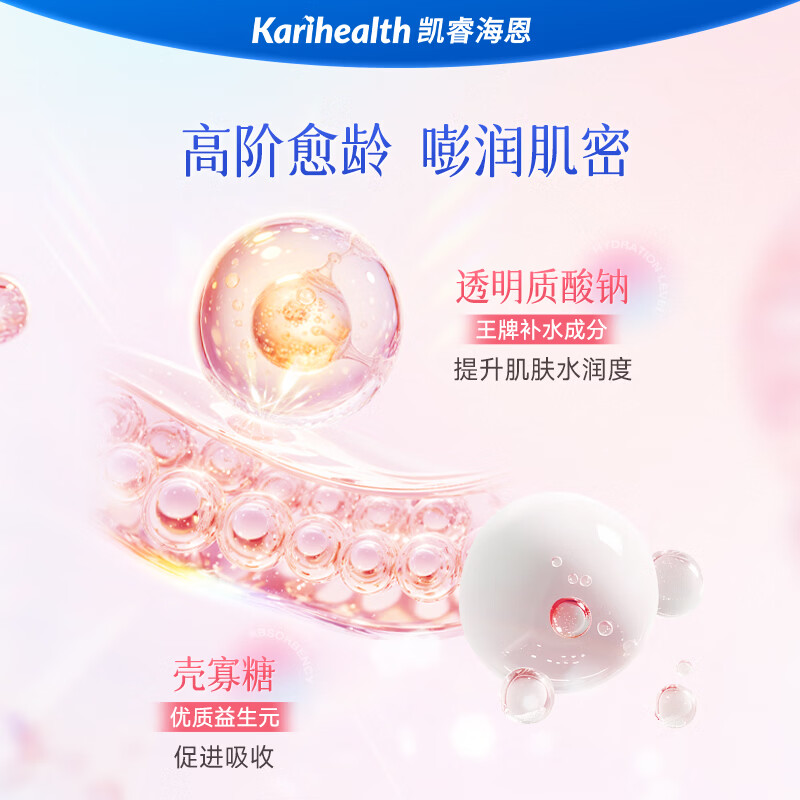 凯睿海恩胶原蛋白肽粉三肽鲣鱼弹性蛋白透明质酸钠壳寡糖