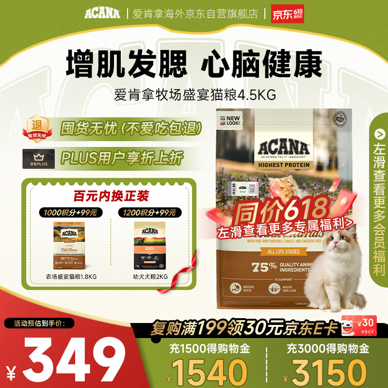 愛肯拿（ACANA）猫粮 牧场盛宴猫粮鸡肉无谷成幼猫4.5kg 效期2027/9