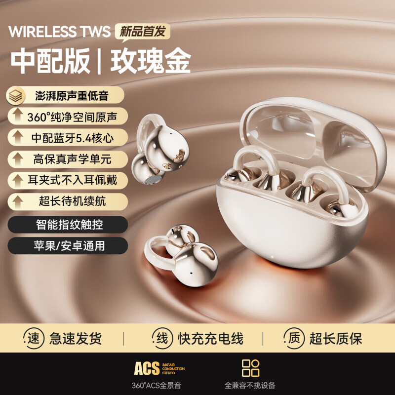 SONYSE索尼适用2026新款耳夹蓝牙耳机真无线气骨传导开放式运动跑步不入耳长续航 玫瑰金消噪无损高清立体音频续航128h 京东折扣/优惠券