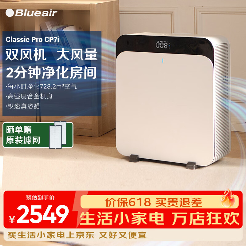 布鲁雅尔（Blueair）空气净化器 CP7i 除甲醛除过敏原异味烟味 303+ 380iF升级款家用电器 CP7i