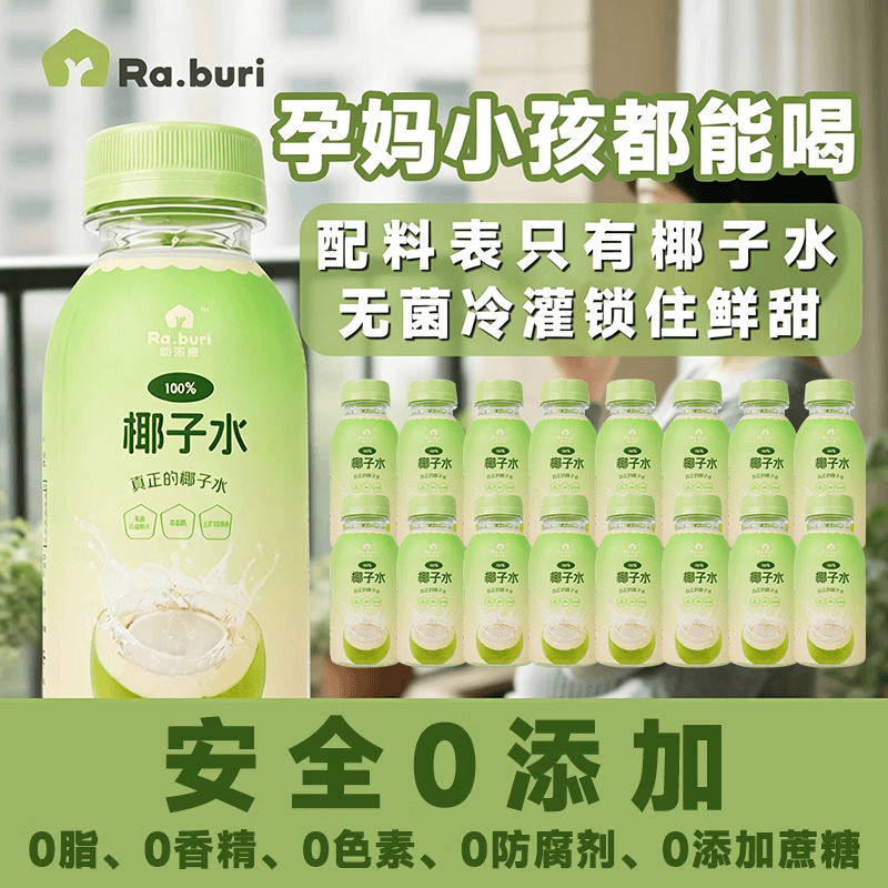 RA.BURI叻丕里泰国100%纯椰子水果汁椰青水饮料246ml*16送礼礼盒