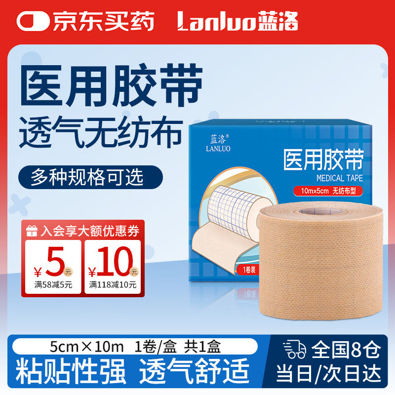 蓝洛 医用胶带无纺布透气5cm*10米/卷肤色宽胶布固定敷料贴过敏防胶贴
