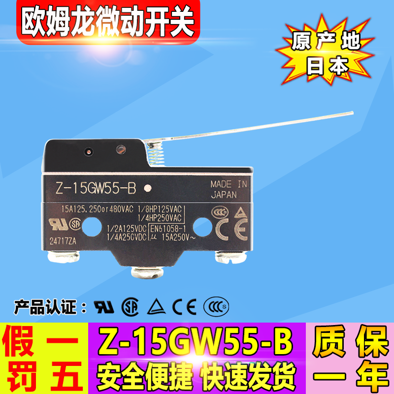 欧姆龙(OMRON)原装OMRON行程开关 限位开关 Z-15GW55-B 欧姆龙原装欧姆龙OMRON行程开关