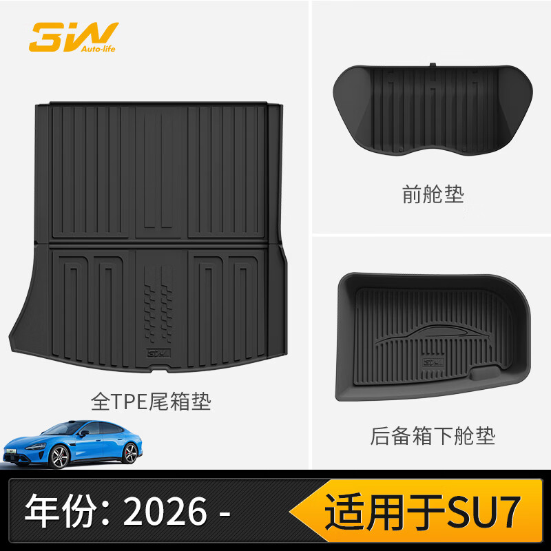 3W适用于新一代小米SU7后备箱垫TPE前仓后下仓三件套防水专用