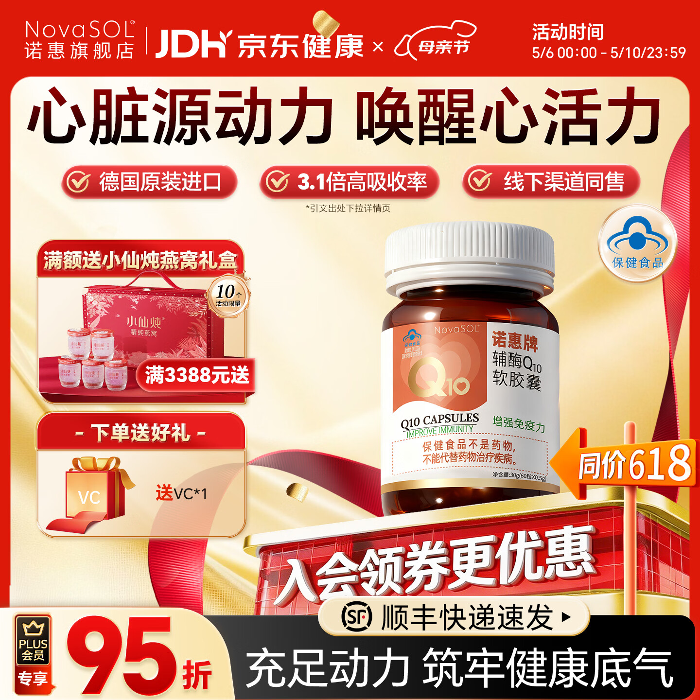 NovaSOL诺惠辅酶q10软胶囊60粒德国原装进口水溶性女男中老年心脏保健品 【大瓶装】 60粒*1瓶