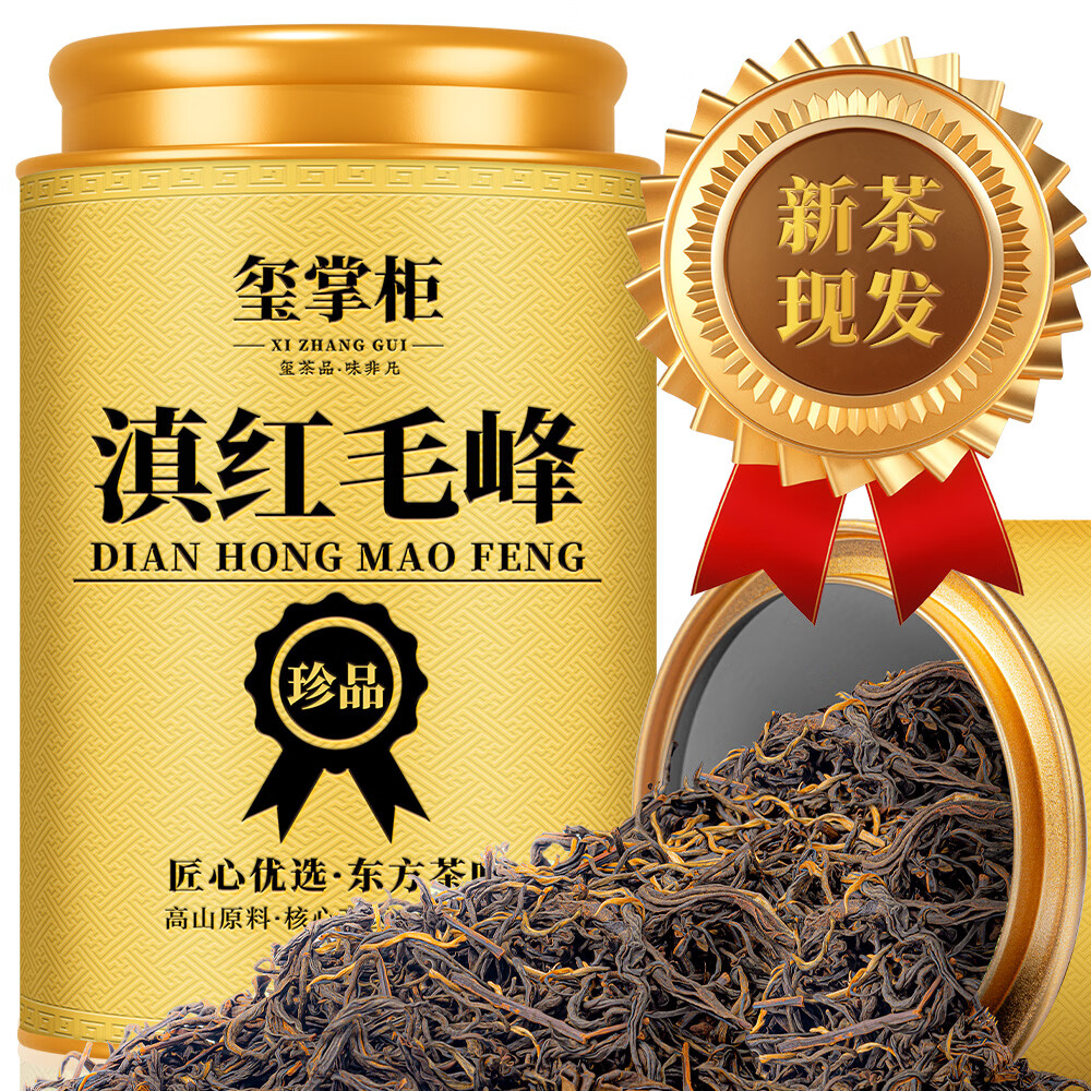 玺掌柜茶叶 滇红毛峰红茶 2026新茶特级春茶凤庆滇红茶自己喝罐装110g