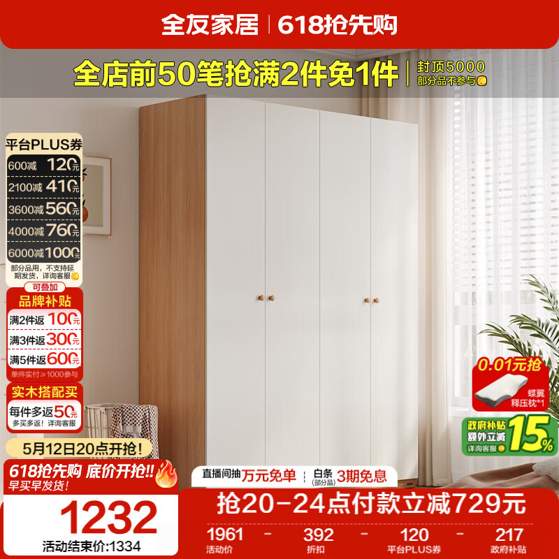 全友家居简约奶油风四门衣柜次卧室家用靠墙落地柜子成品衣橱政府补贴