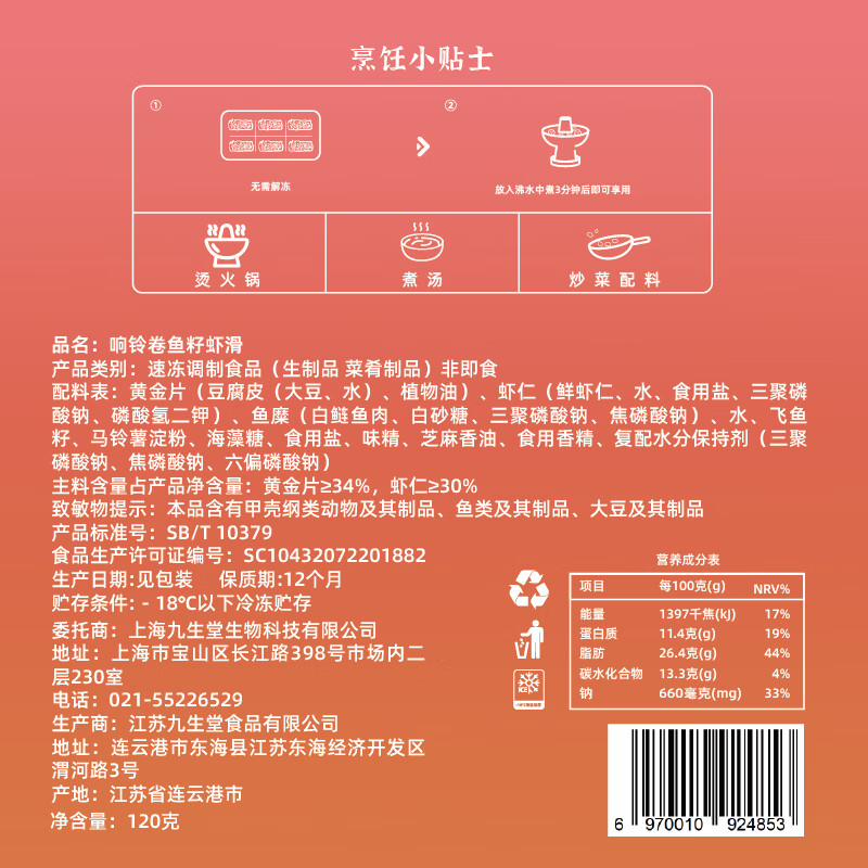 九生堂生鲜虾滑火锅食材丸子特产虾滑腐皮卷飞鱼籽麻辣烫丸子虾滑套餐 大满足虾滑套餐【730g】5款不重样