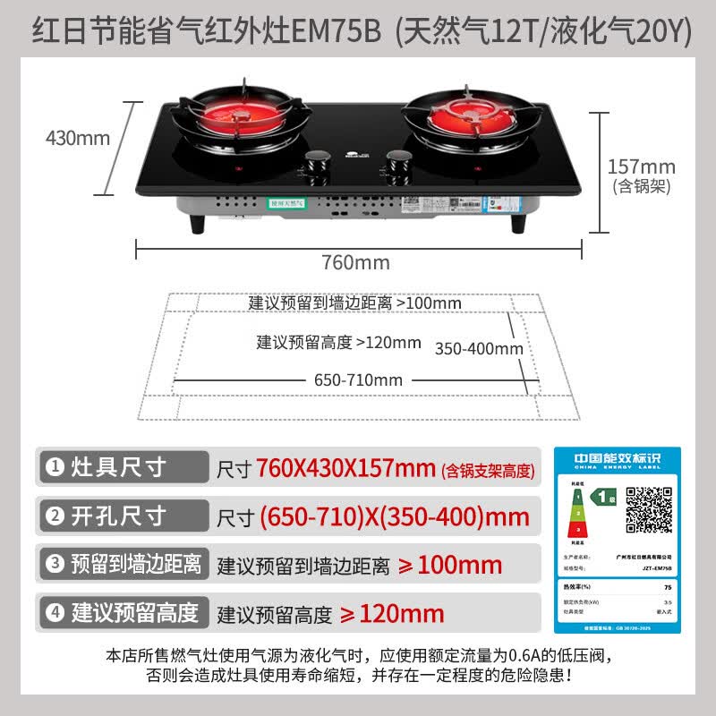 红日(RedSun)红外线燃气灶 180分钟智能定时猛火灶 75%高热效率 一级能效省气炉灶 台嵌两用 家用节能灶EM75B 天然气12T