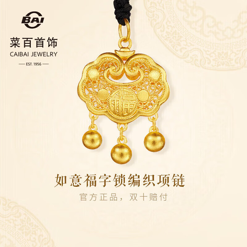 菜百首饰 黄金项链 古法镂空如意福字圆珠锁编织项链计价约6.25克