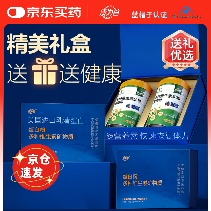 康为首 美国进口乳清优质双蛋白质粉动植物蛋白助增强免疫力男女营养品 蓝色高档礼盒装+营养双蛋白粉 800g*1盒