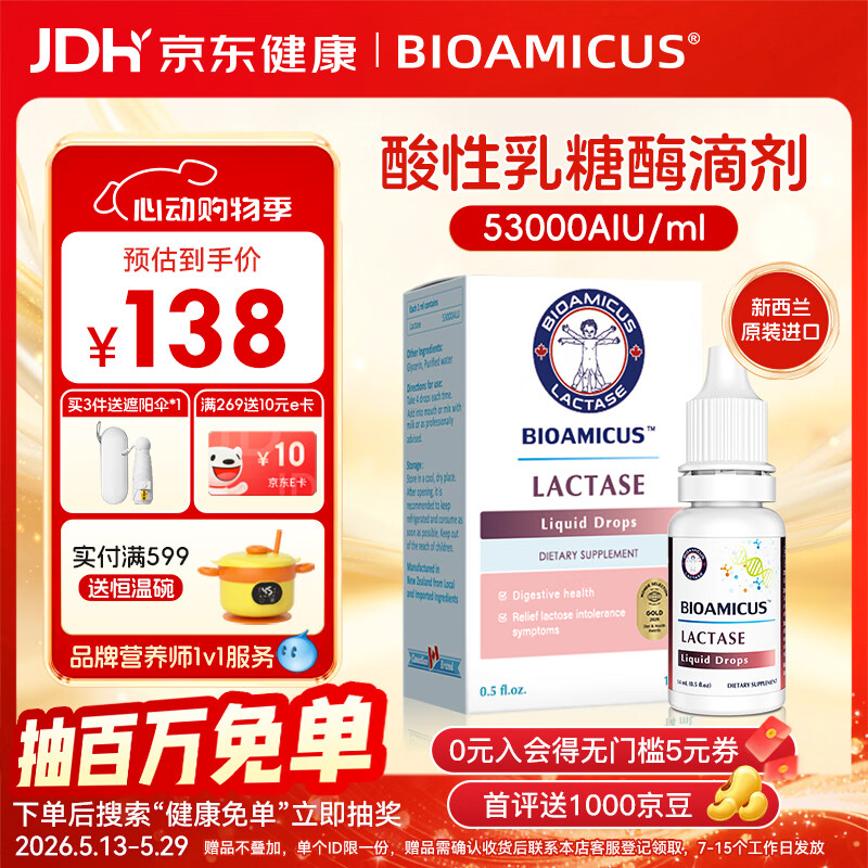 BIOAMICUS百适滴乳糖酶滴剂乳糖不耐受酸性53000型原装进口高活性酶14ml