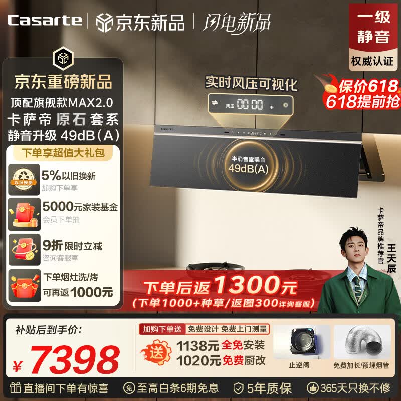 卡萨帝小炫风max2.0静音油烟机 原石小旋风吸油烟机套装家用上门安装以旧换新 搭黑定时灶 32风量Y5Ultra