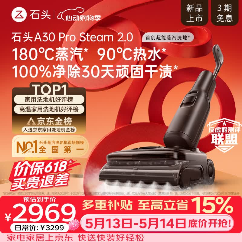 石头【价保618】A30ProSteam2.0【180℃蒸汽】90℃热水 蒸汽洗地机抗菌全向助力0缠毛吸拖扫地机器人