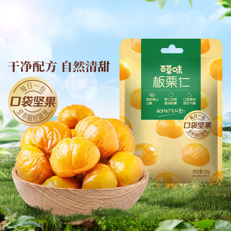 百草味即食板栗仁50gx10袋坚果零食熟制去壳甘栗仁休闲办公室解馋 50g*10袋