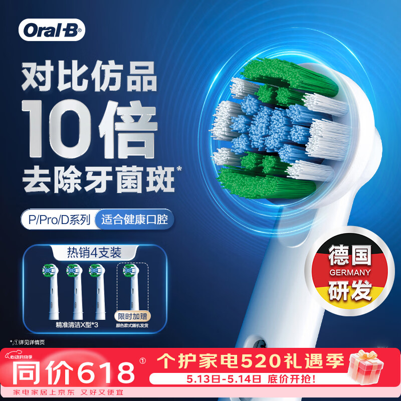 欧乐B电动牙刷头原装EB20 RX-4 精准清洁X型刷头4支装 适用Pro/P/D系列【正品刷头】