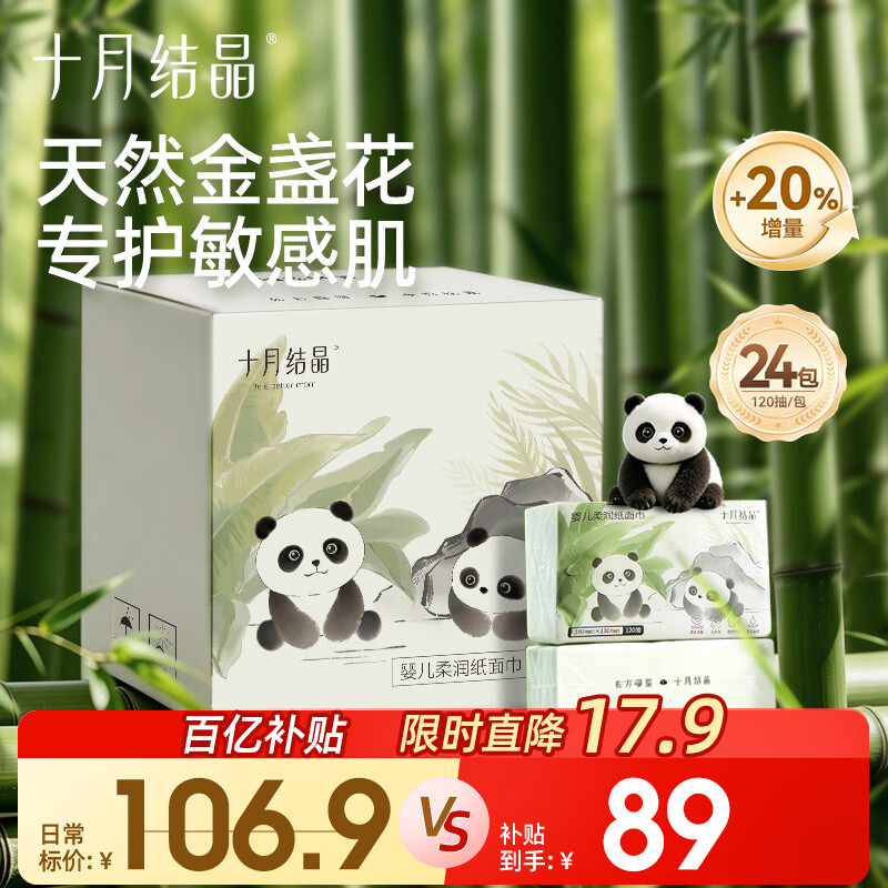 十月结晶婴儿云柔巾120抽*24包 宝宝专用柔纸巾加柔保湿乳霜纸擦拭不泛红