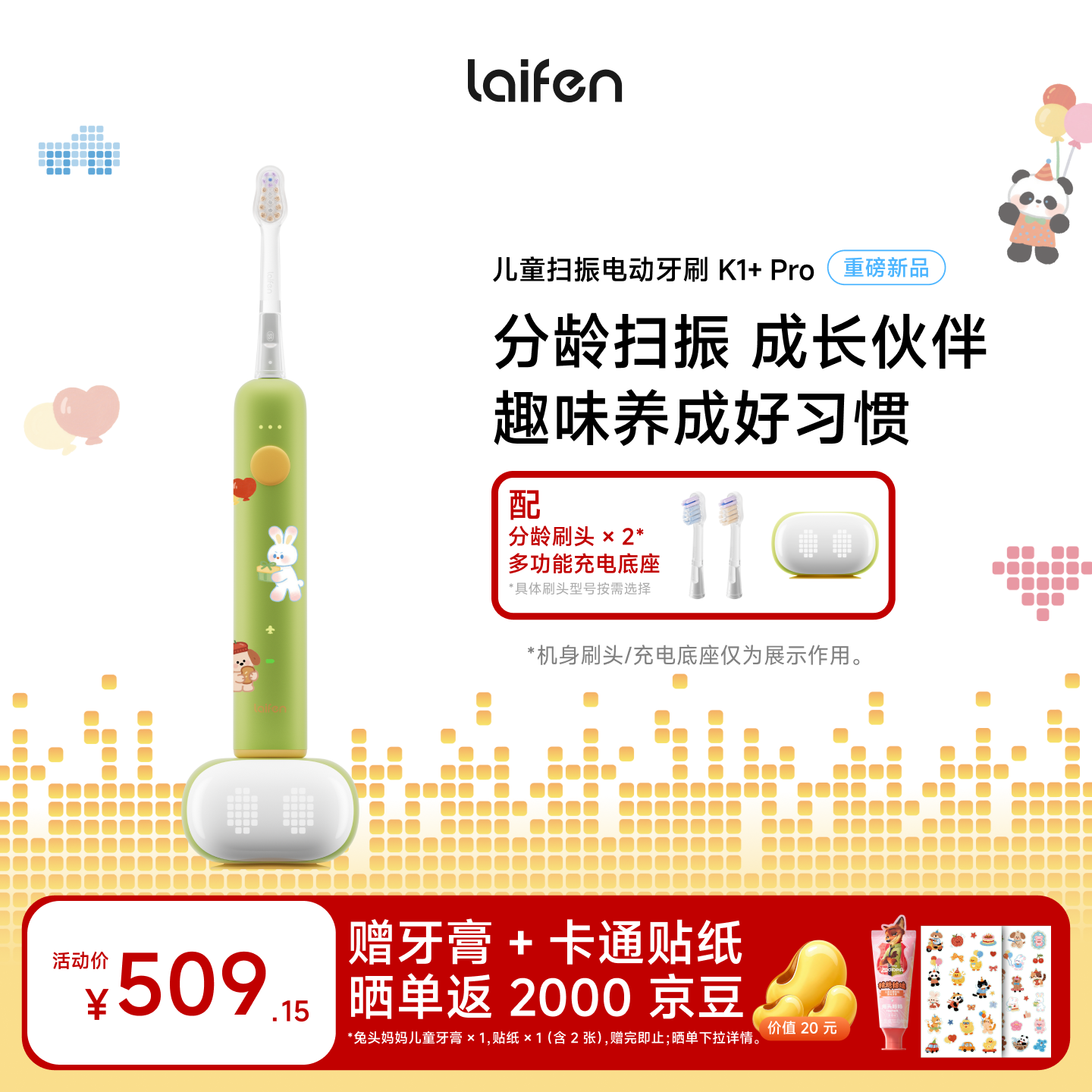 徕芬（LAIFEN）扫振儿童电动牙刷K1/K1Pro  分龄振频 专研洁齿 科学防蛀 学生男孩女孩生日六一儿童节礼物  K1+ Pro嫩芽绿（带充电底座） 5-8岁