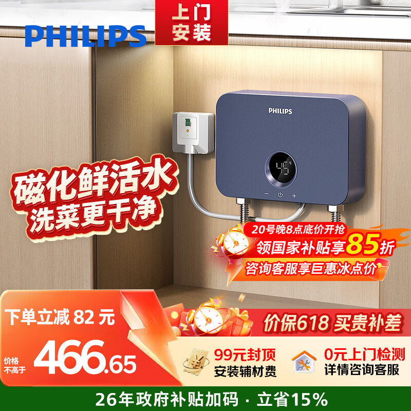 飞利浦（PHILIPS）即热式小厨宝电热水器MINI蓝 5500W无极变频 即开即热智能恒温家用厨房热水宝国家补贴15% AWH1053