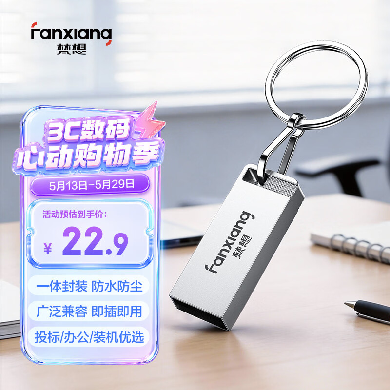 梵想（FANXIANG）16G USB2.0 电脑车载金属迷你小U盘F206 银色 防水防震企业竞标投标招标优盘