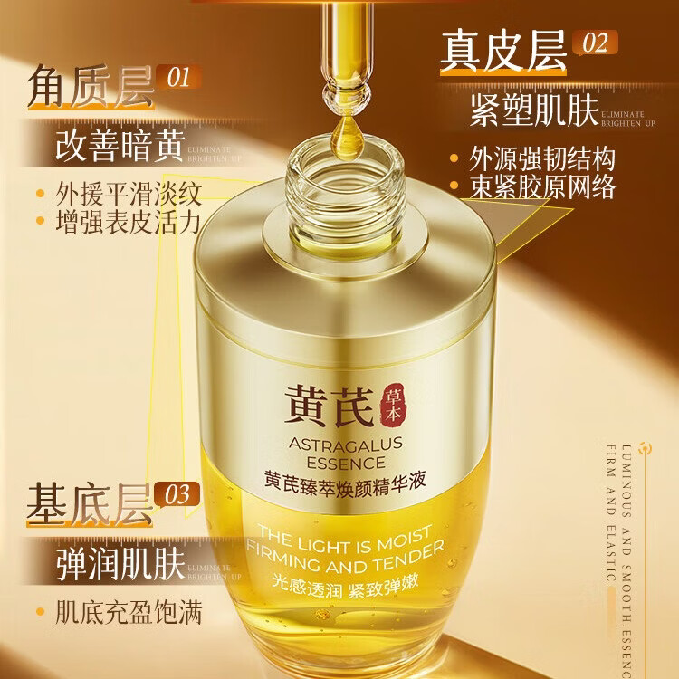 ORGINESE黄芪精华抗皱紧致抗衰老紧致美白提亮去黄液油抗氧化改善暗沉肤色 [黄芪提亮 1滴褪黄速发光]精华50ml *1