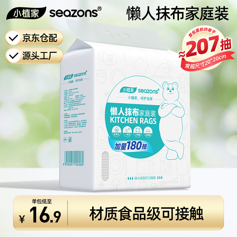 小植家懒人抹布200*230mm180片厨房纸巾一次性抹布洗碗布吸油纸家 抹布