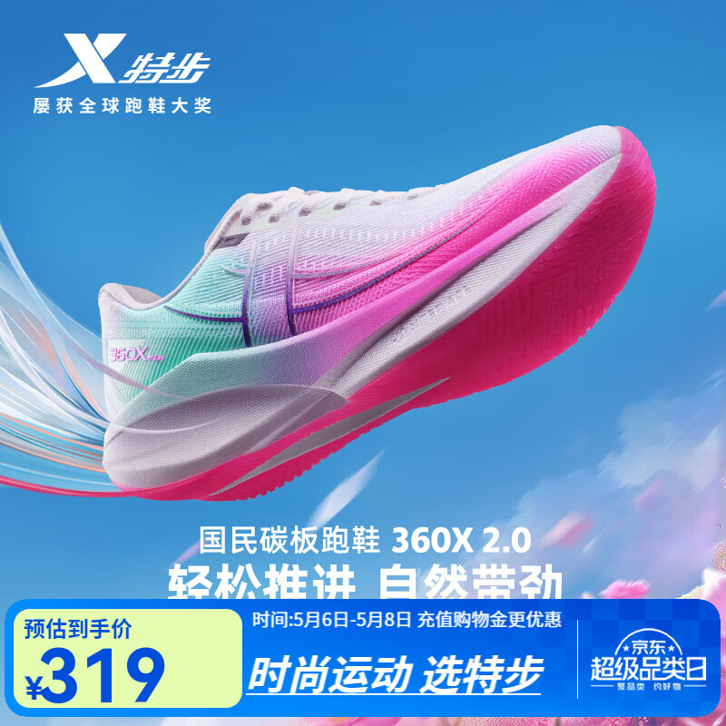 特步360X2.0竞训体考跑鞋男女碳板入门鞋减震稳定推进舒适透气运动鞋 经典白/荧光数码粉/天水碧【男】 41