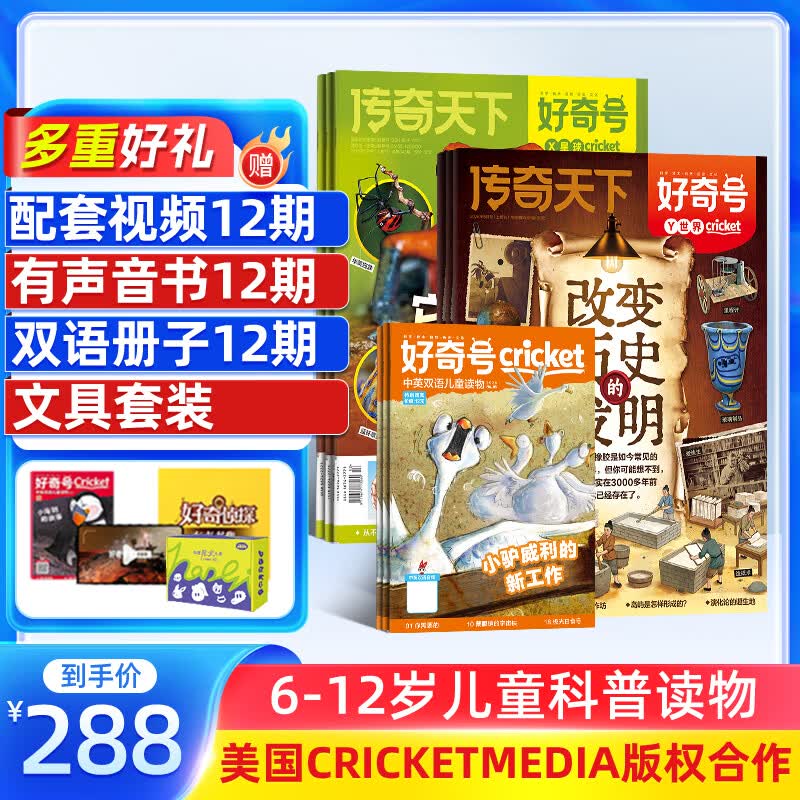 【送文具大礼包】好奇号杂志 每月3册 2026年6月-2027年5月 1年共12期 6-12岁儿童科普 青少年中英双语Cricket Media少儿科普百科通识读物中文版杂志铺少儿中小学生课外阅读