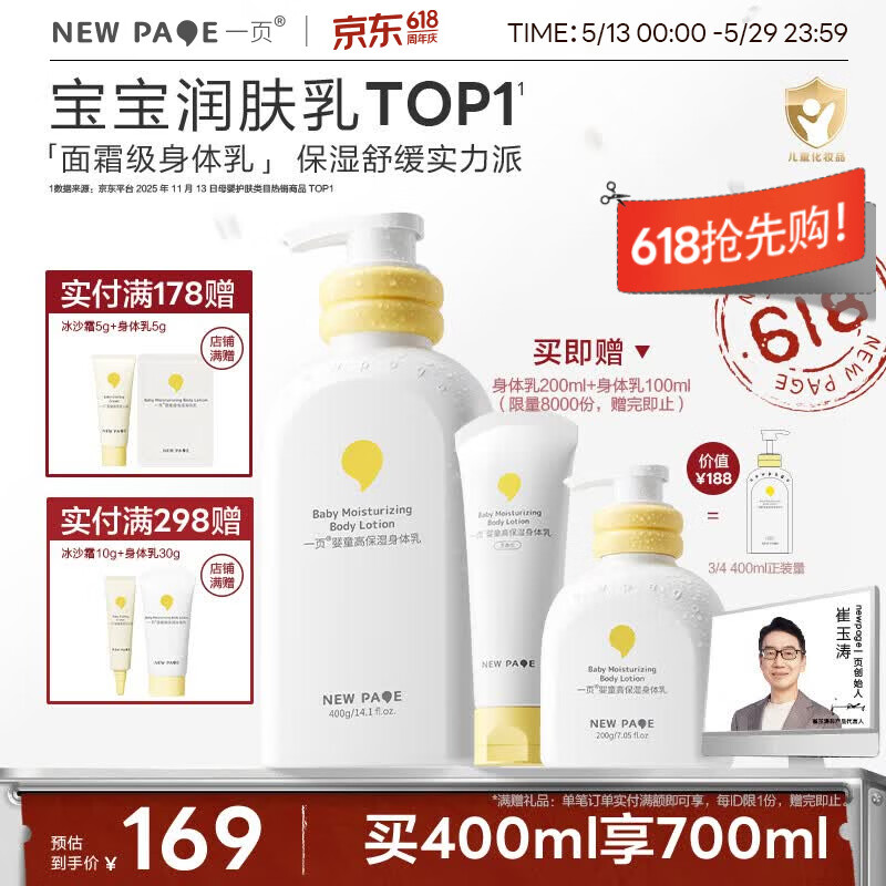 一页儿童身体乳宝宝润肤乳婴儿润肤霜换季滋润舒缓高保湿乳400ml