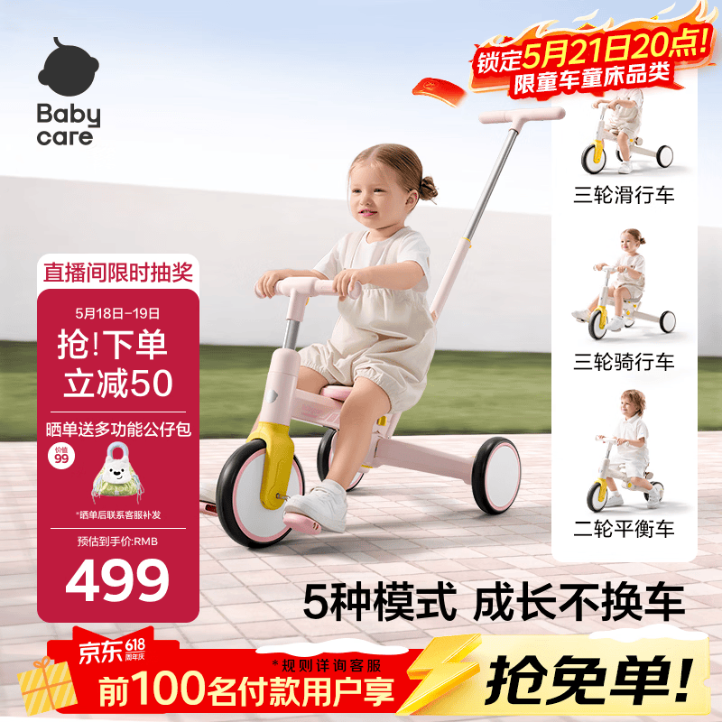 babycare儿童三轮车宝宝遛娃神器脚踏车多功能手推车1车5用周岁礼物橡皮粉