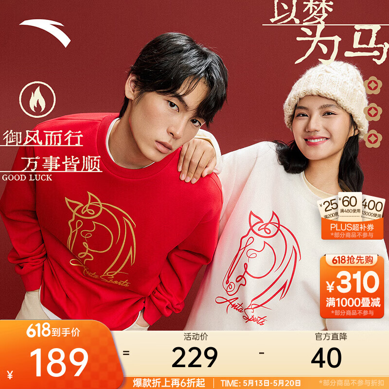 安踏（ANTA）樊振东同款丨好事发生马年新年战袍加绒卫衣男女情侣骐骥红色长T 【以梦为马】浓郁红8706-1 [本命年配色-加绒保暖] S