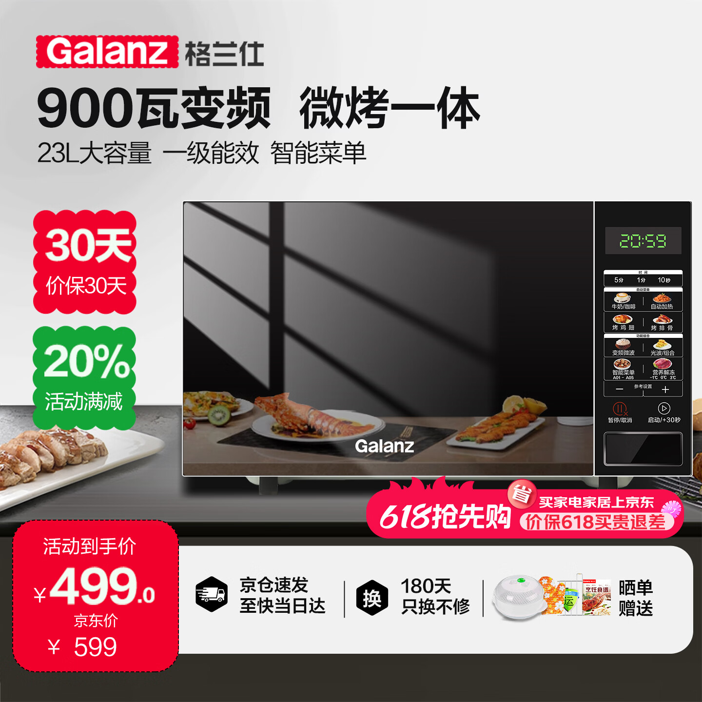 格兰仕（Galanz）变频微波炉烤箱一体机光波炉900瓦大功率速热家用23L大容量平板易清洁省电一级能效智能菜单烧烤 2026新升级彩膜BM1(S2)