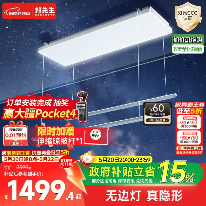 邦先生智能电动晾衣架隐形超薄衣被同晒星空灯照明【L22pro】