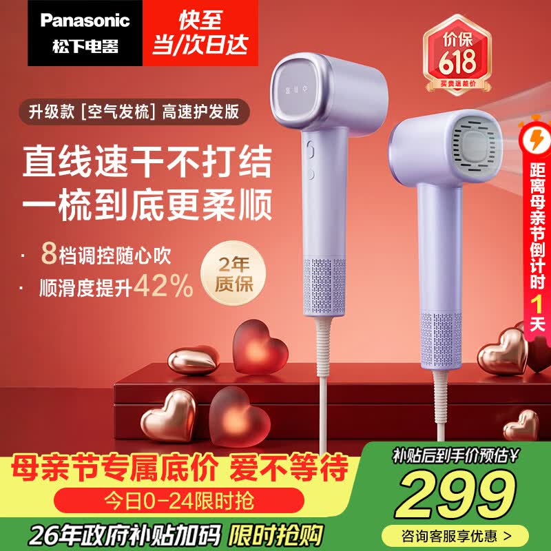 松下（Panasonic）空气发梳高速护发吹风机家用负离子大功率不伤发低噪速干电吹风筒生日母亲情人节礼物云雾紫WNE6M